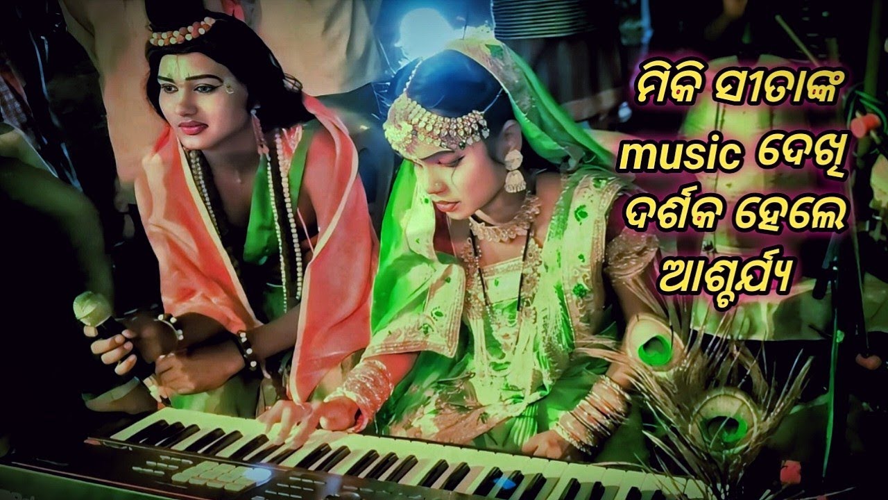 ମିକି ସୀତାଙ୍କ ଉଡନ୍ତା ହନୁମାନ music ଦେଖି ଦର୍ଶକଙ୍କ ପ୍ରବଳ ଭିଡ଼ // #ramayanaodia #trending #trendingvideo 