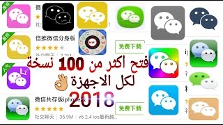 اكثر من 100 نسخة ويجات2017 احدث اصدار_ولكل الاجهزة،موقع اكثر من روعه يفوتكم،،تابع،اخوكم علي الفهد?