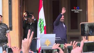 Լիբանանում տոնում են վարչապետ Հարիրիի վերադարձը
