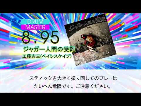 【DTX】【Tri-Boost】ジャガー人間の受難【Autoplay】