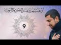 دعاء اليوم التاسع 9 من شهر رمضان الكريم       