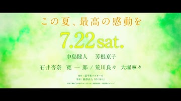実写映画『心が叫びたがってるんだ。』本予告 | 2017年7月22日(土)全国ロードショー