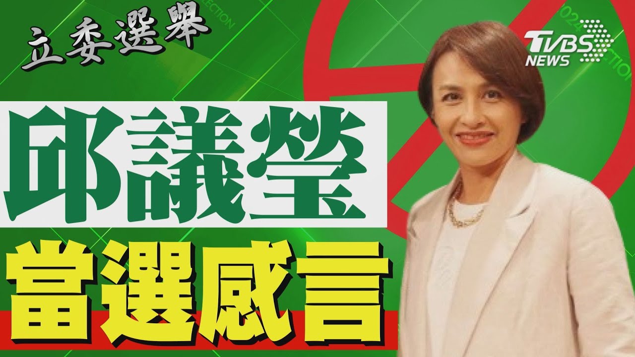 2024區域立委/ 李彥秀宣布當選 發表感言｜TVBS新聞