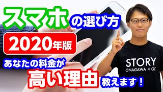 【シニアのスマホ選び】なぜ料金が高いの？携帯会社選びのポイント講座【スマホ教室JOY】