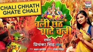 Song - chali chhath ghate album singer priyanka singh lyrics pawan
pandey music director shankar on : worl...