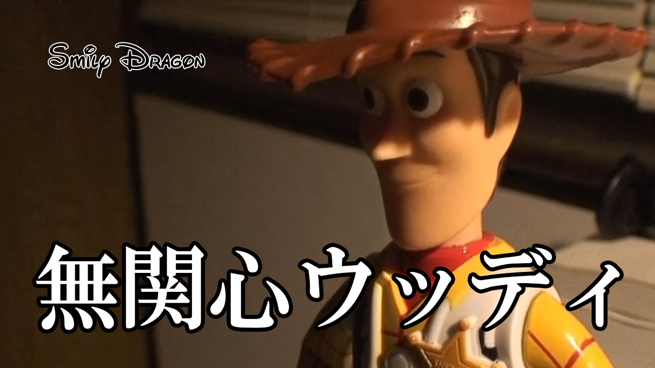 トイストーリー】おかえりウッディ！【Disney Toystory】 - YouTube