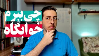 Packing!| چی باید با خودمون ببریم خوابگاه؟!