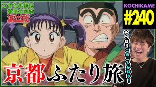 こちら葛飾区亀有公園前派出所 同時視聴