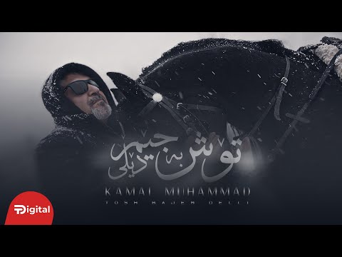 Kamal Muhamad Tosh Bajem Delli 2025 OFFICIAL VIDEO