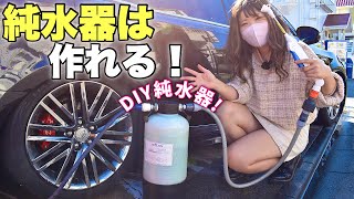 純水器はDIYで作れる！本格純水器の作り方すべて解説します！！