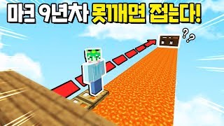 *마크 9년차 복귀유저* vs 『해외에서 어렵다고 난리난 타임어택』 못깨면 마크 접습니다ㅋㅋㅋㅋㅋㅋㅋ [마인크래프트]