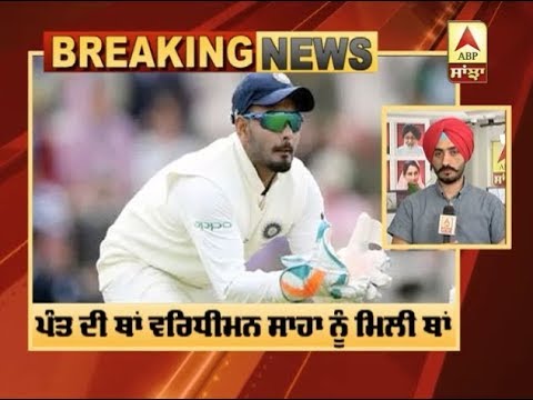 Breaking: South Africa ਖ਼ਿਲਾਫ਼ ਪਹਿਲੇ Test ਲਈ Team India ਦਾ ਐਲਾਨ, Rishabh Pant ਦੀ ਛੁੱਟੀ