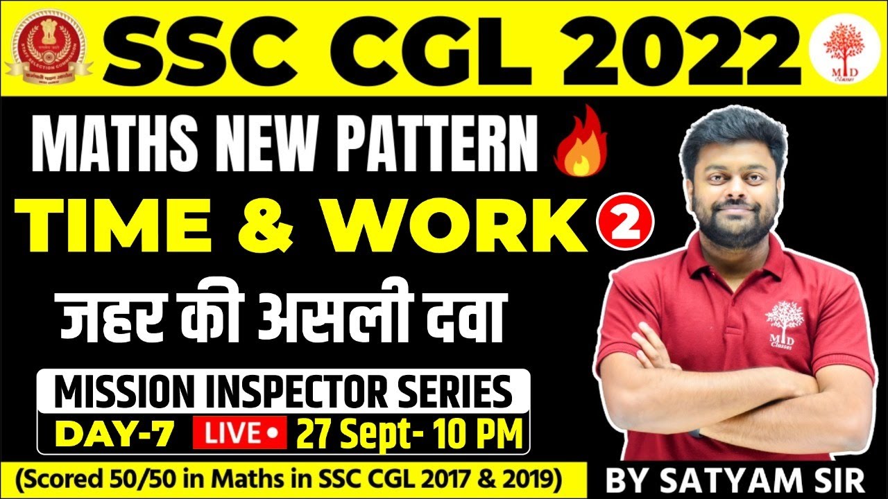 🔥SSC CGL MATHS CLASSES | TIME & WORK SSC CGL | SSC CGL Time & Work #2 ...