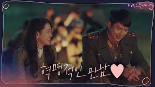 [3차 티저] 북조선 특급장교 현빈x남한 상위 1%상속녀 손예진의 ′혁명적인′ 만남 ♥ | 사랑의불시착 Crash Landing on You EP.0