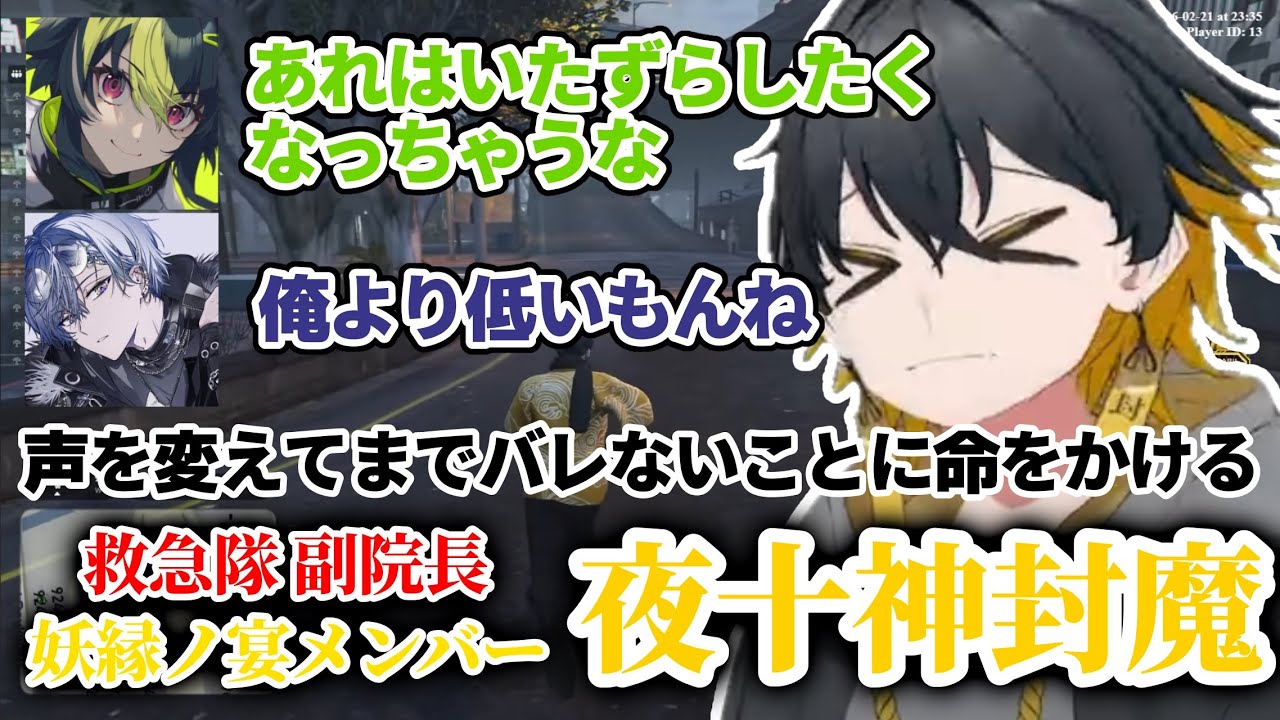 【ホロスターズ切り抜き】声を低くしてバレないようにしてるところをいじられる夜十神封魔【夜十神封魔】