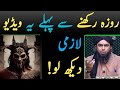 Ramzan ul Mubarak Mein Shaitan Band ho jata hy?? Must Watch By Engineer Muhammad Ali Mirza]