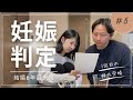 【不妊治療⑤】体外受精の妊娠判定、結果はどうだった?|結婚6年目アラサー夫婦