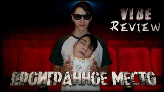 Обзор фильма Обзор фильма