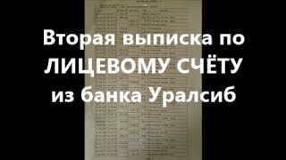 видео Выписка с банка в Москве