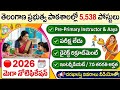 తెలంగాణ ప్రభుత్వ స్కూల్స్ లో 5,538 ఉద్యోగాలు | TS Pre-Primary Teacher & Aya Recruitment 2026
