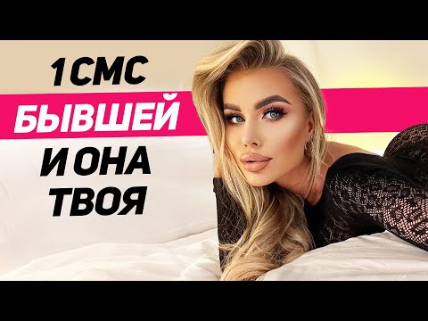 3 правила переписки с бывшей после расставания Перевожу смс бывших на понятный язык
