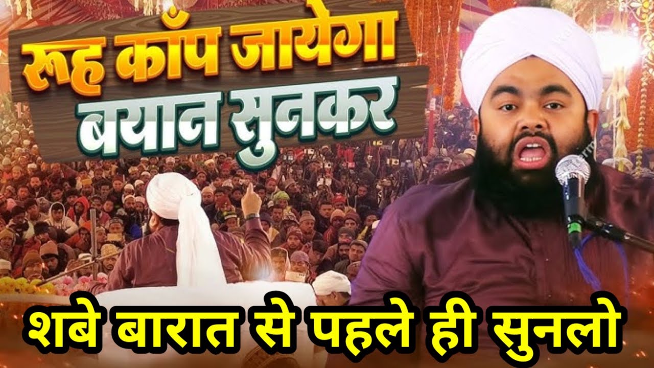 शब ए बारात न्यू तकरीर दिल को रोशन कर देगी ये तकरीर सय्यद अमीनुल क़ादरी New Sayyad Aminul Qadri Bayan