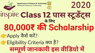 INSPIRE SHE 2020: 80000Rs Scholarship for Class 12 Passed Students for Higher Education How to Apply