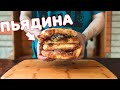 Как сделать сумасшедший стритфуд