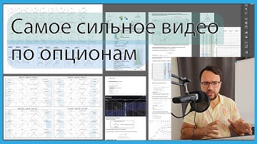 Сильнейшее видео по опционной базе. Как работает контракт и его стоимость. Понятные аналогии.