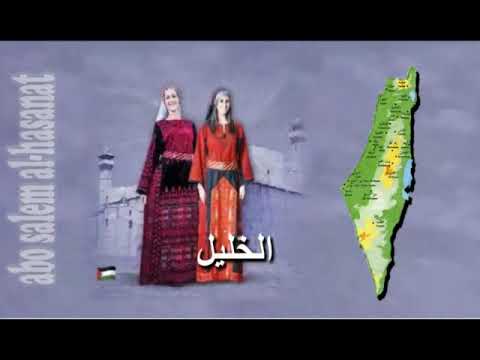 طلي بثوبك الموشح من التراث الوطني الفلسطيني