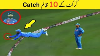 Top 10 best Catches in Cricket history