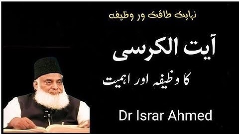 Ayatul Kursi Ki Fazilat - Translation in Urdu - Dr Israr Ahmed Beautiful Bayan| Dr Israr Ahmed