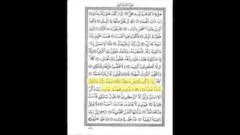 قرآن كريم الشيخ عبد الرحمن بن موسى ورش عن نافع حزب 60