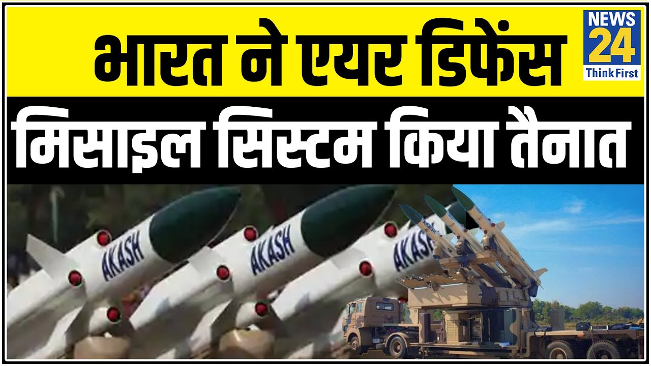 Ladakh में भारत ने एयर डिफेंस मिसाइल सिस्टम किया तैनात, China को करारा जवाब देने की तैयारी
