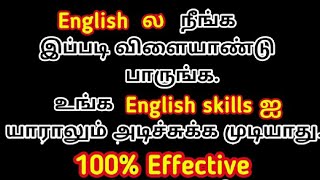 How to Speak English Sentences? | Part - 2 | Spoken English in Tamil | Sen Talks Spoken English