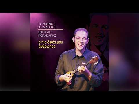 Γεράσιμος Ανδρεάτος -