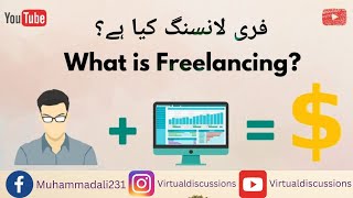 What is Freelancing basics | Episode 1 Urdu / Hindi English