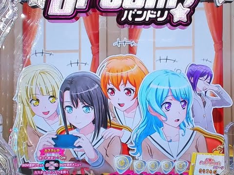 実機配信】平和 PバンドリH1YZ4 1/319 【パチンコLIVE】 - YouTube