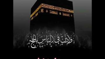 القارئ عمر الترهوني  ماتيسر من سورة الحج برواية ورش عن نافع المدني