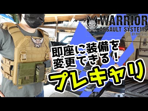 WARRIOR ASSAULT SYSTEMS プレートキャリア DCSベースキャリア