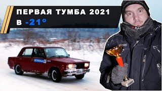 Первые ПОБЕДЫ 2021: РАЛЛИ СПРИНТ на трассе Тропикана или квест, как не отморозить уши