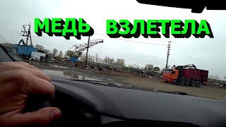 видео: Цена на медь взлетела! Сдал кучу металлолома и алюминия! Находки в древнем сарае! картинка: Цена на медь взлетела! Сдал кучу металлолома и алюминия! Находки в древнем сарае!