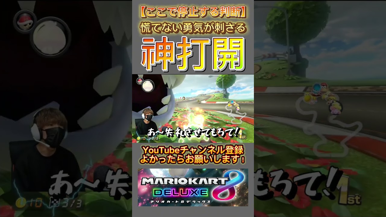 #マリオカート8dx #mk8dx #ゲーム実況 #shorts