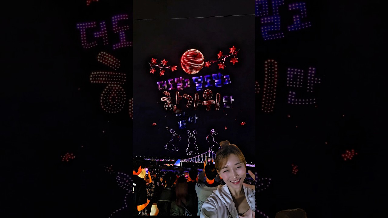 나그네들이 한잔 걸치고 파티하는 광안리 추석 드론쇼🤩 남은  연휴  즐겁게 보내세요💞 #청담언니 #광안리주민의여행같은일상