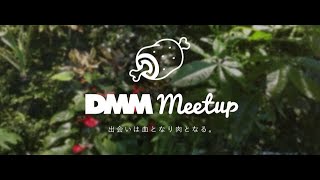 DMM meetup#22〜DMMのプラットフォームを支える総合トップとDMM PointClub〜