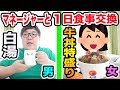 【1日食事交換】140kgデブと女性マネージャーで男女で1日食事交換してみたら過酷すぎた
