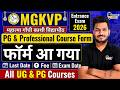 MGKVP Admission Form 2026 Out! 🎯 BBA,BCA, BALLB, LLB, M.Ed, BPEd, MPEd, PGDCA Etc |