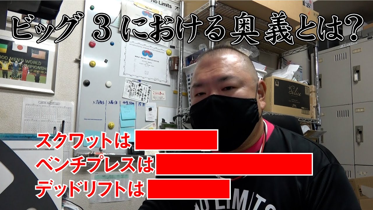 ビッグ3における極意とは？三土手大介からのヒント!!