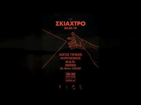 Σκιάχτρο - Αγαύη η Αθάνατος