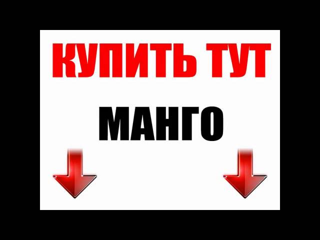 африканское манго для похудения отзывы